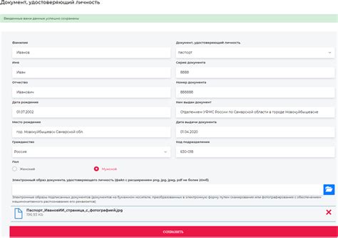 Выбор и заполнение раздела "Личные данные"
