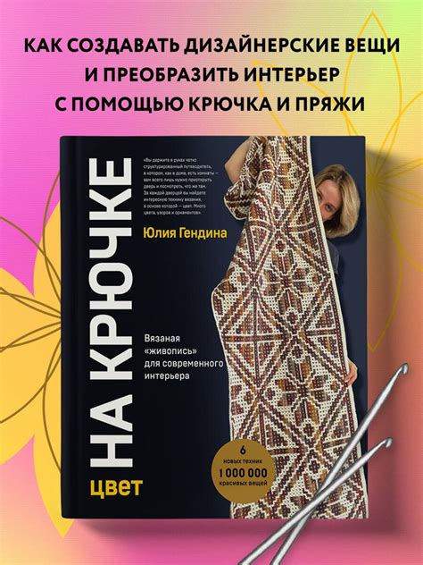 Выбор материалов для творчества на крючке