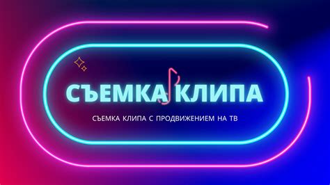 Выбор мелодичного видеоклипа для создания неожиданного музыкального перехода