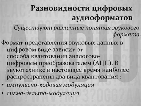 Выбор наиболее подходящего формата хранения звуковых данных