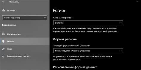 Выбор настроек языка и региона