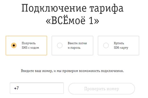 Выбор тарифного плана в приложении Билайн: как изменить свои условия