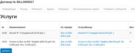 Выбор тарифного плана и заказ услуги