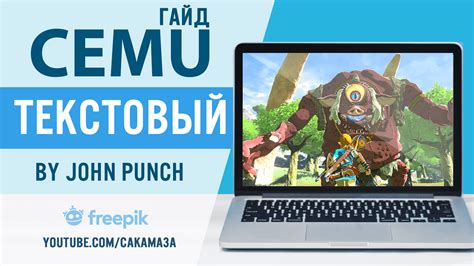 Выбор эмулятора Cemu и его установка на компьютер
