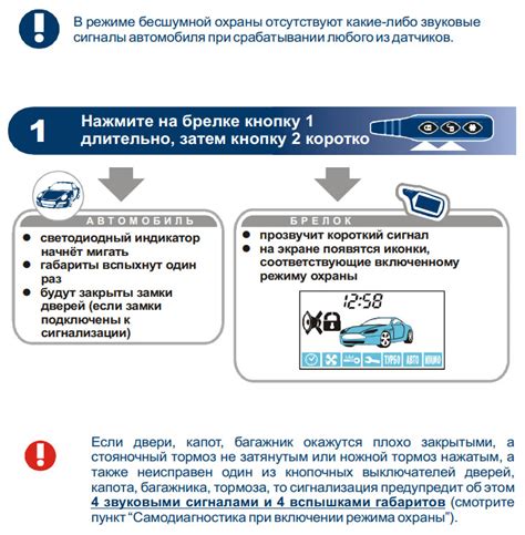 Выключение сигнализации перед удалением ключа