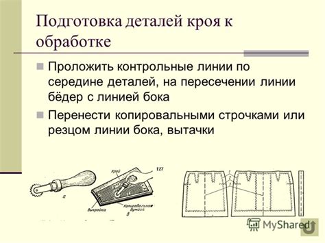 Вырезание и подготовка деталей коробки