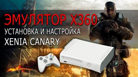 Где найти игры для эмулятора Xbox 360: лучшие ресурсы