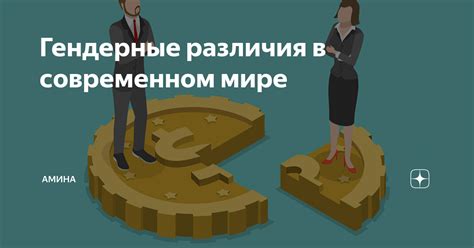 Гендерные различия в отношении к потреблению продуктов животного происхождения в культуре Индии