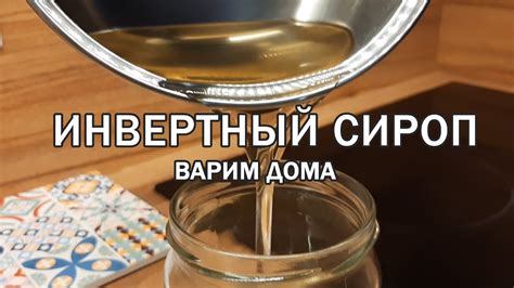 Готовим ароматный сироп для создания вкусных ломтиков яблочных лакомств