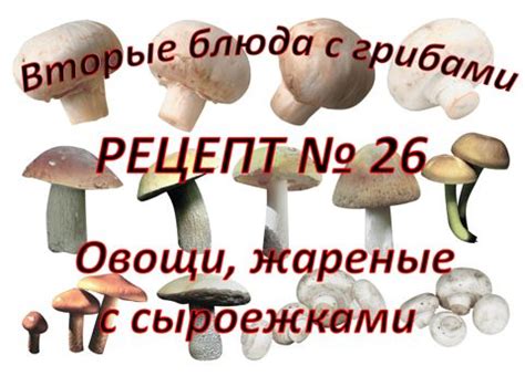 Грибы, которые не рекомендуется сочетать с сыроежками