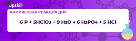 Действие кислоты на химическую реакцию