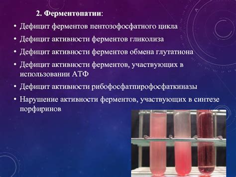 Дефицит ферментов