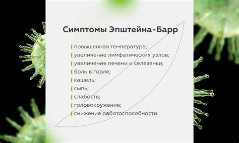 Диагностика заболевания, вызванного Эпштейна-Барр вирусом: важные методы выявления