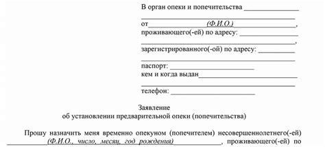 Длительность действия временной опеки и возможности ее продления или прекращения