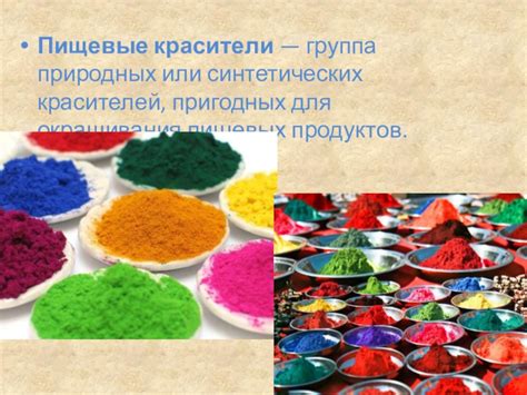 Длядашение природных красителей