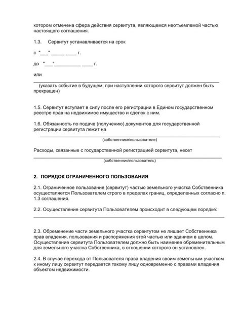 Для чего нужен публичный сервитут и какие выгоды он может предоставить
