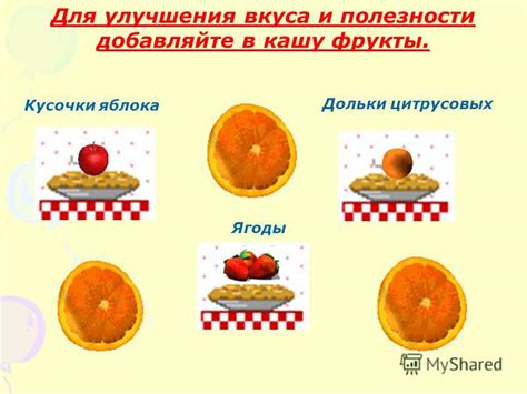 Добавки для вкуса и полезности: фрукты и ягоды в овсяном киселе