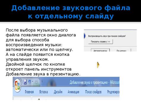Добавление аудио-трека: выбор звукового файла для настройки сигнала вызова