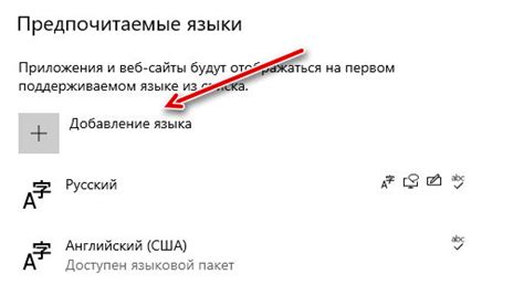 Добавление языковых пакетов
