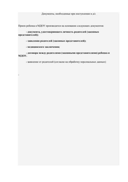 Документы для поступления в частный детский учреждение без вакцинации