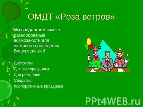 Дополнительные возможности для активного досуга