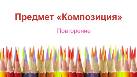 Дополнительные куплеты и припевы: расширение формы композиции