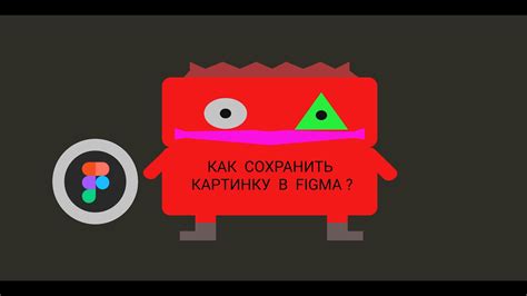 Дополнительные методы сохранения компонентов в онлайн-редакторе макетов Фигма