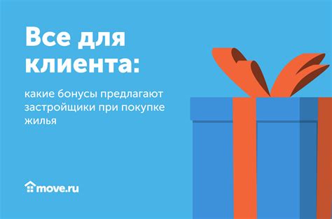 Дополнительные плюсы и бонусы при приобретении недвижимости