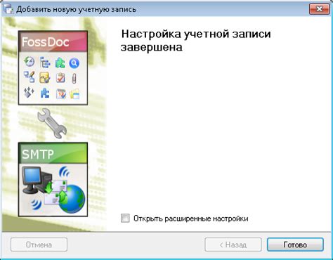 Завершение настройки новой почтовой учетной записи