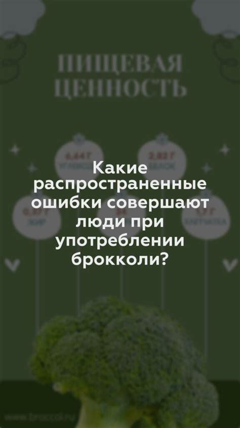 Заголовок 1: Основные рекомендации при приготовлении брокколи