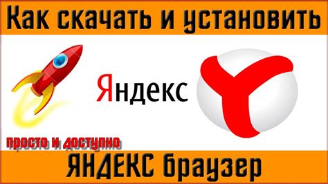 Загрузка и установка Яндекс браузера на мобильное устройство