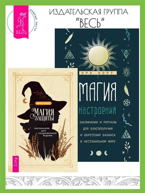 Заклинания и ритуалы для оживления манекена силы