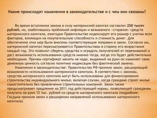 Законодательные инструменты для обеспечения сохранности средств материнского капитала