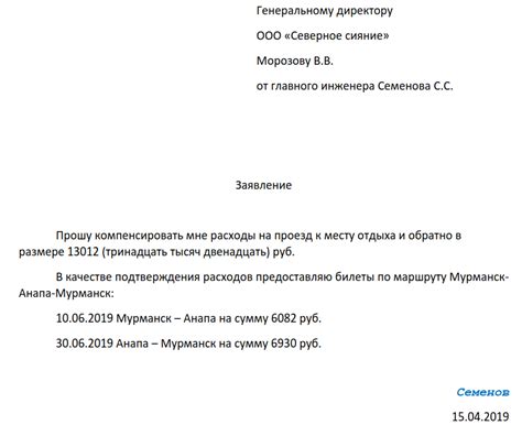Заполнение заявления на оплату юридическими организациями