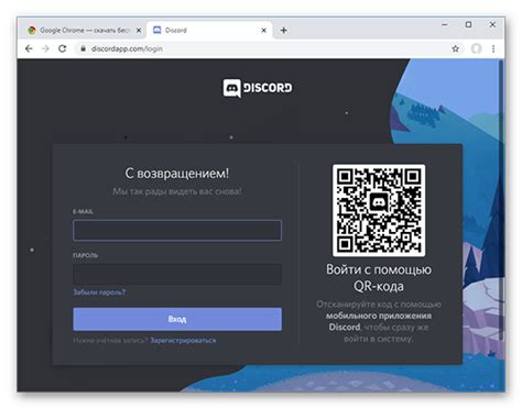 Запуск приложения Discord и вход в аккаунт