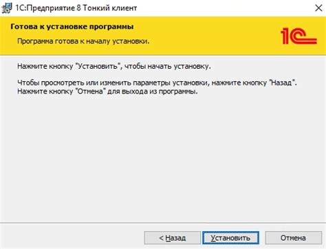 Запуск процесса установки и проверка успешности операции