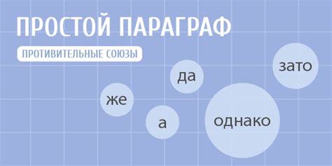 Запятая при использовании противительных союзов