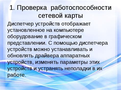 Зачем проводить проверку работоспособности аппаратных устройств на компьютере