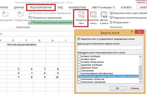 Защита листа Excel