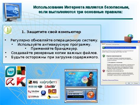 Защитите свой компьютер: выберите надежный антивирус и регулярно обновляйте базу определений