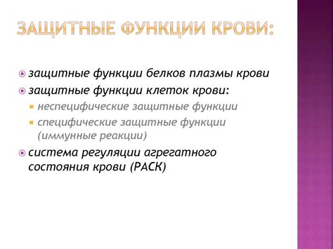 Защитные функции крови: эффективное противостояние инфекциям