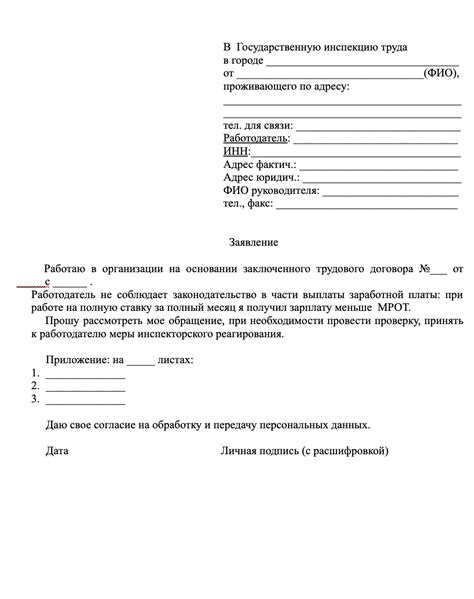 Заявление в инспекцию труда