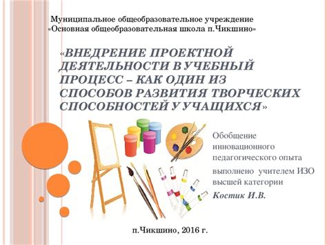 За внедрение проектной деятельности в учебный процесс: