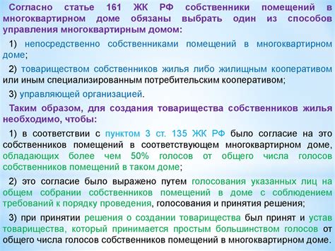 За и против повторного назначения главы собственников жилья