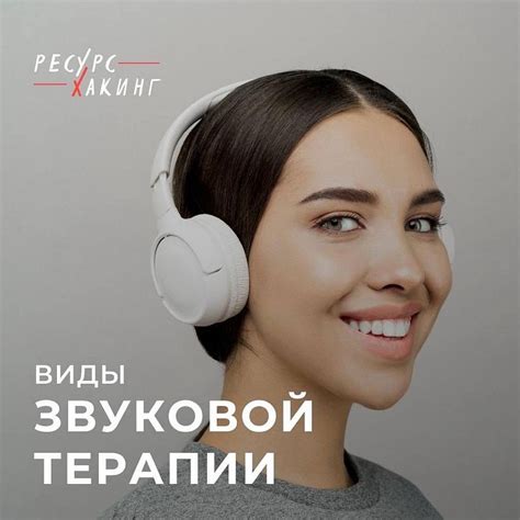 Звуки, спасающие от тревоги: возможности звуковой терапии
