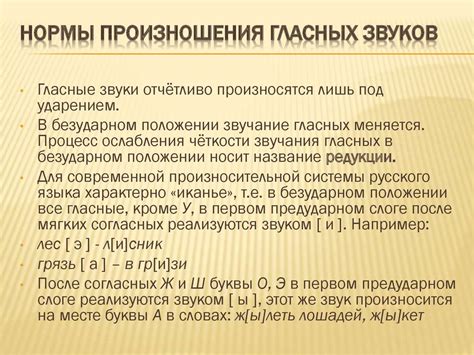 Звуковые образы и особенности произношения