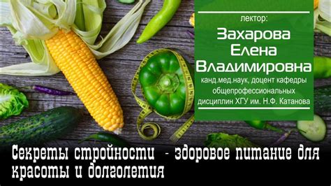 Здоровое питание для красоты и благополучия