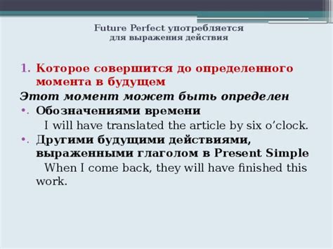 Знак препинания, обозначающий достижение определенного момента в будущем
