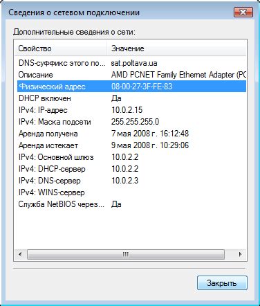 Значение и значение МАК адреса в сети