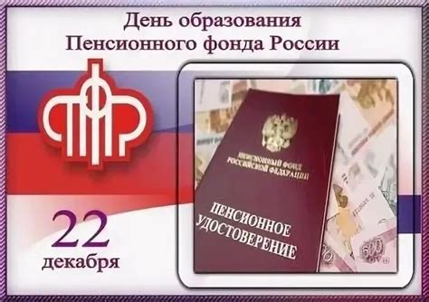 Значение и местоположение идентификатора Пенсионного фонда России для юридических организаций